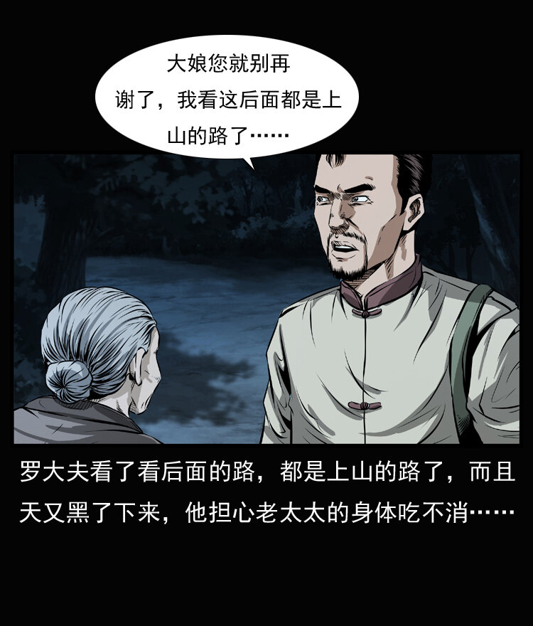 三老爷惊奇手札韩漫全集-23 赤脚医生行善得宝无删减无遮挡章节图片 