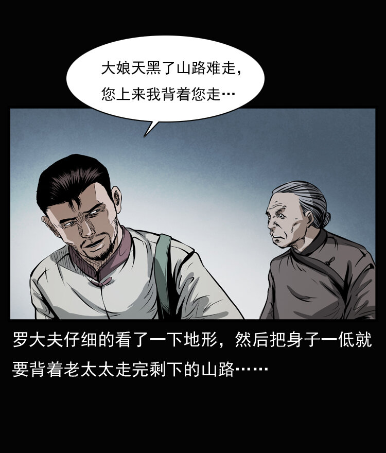 三老爷惊奇手札韩漫全集-23 赤脚医生行善得宝无删减无遮挡章节图片 