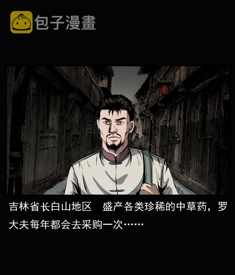 三老爷惊奇手札韩漫全集-23 赤脚医生行善得宝无删减无遮挡章节图片 