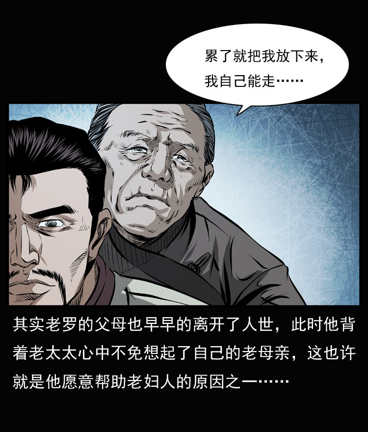 三老爷惊奇手札韩漫全集-23 赤脚医生行善得宝无删减无遮挡章节图片 
