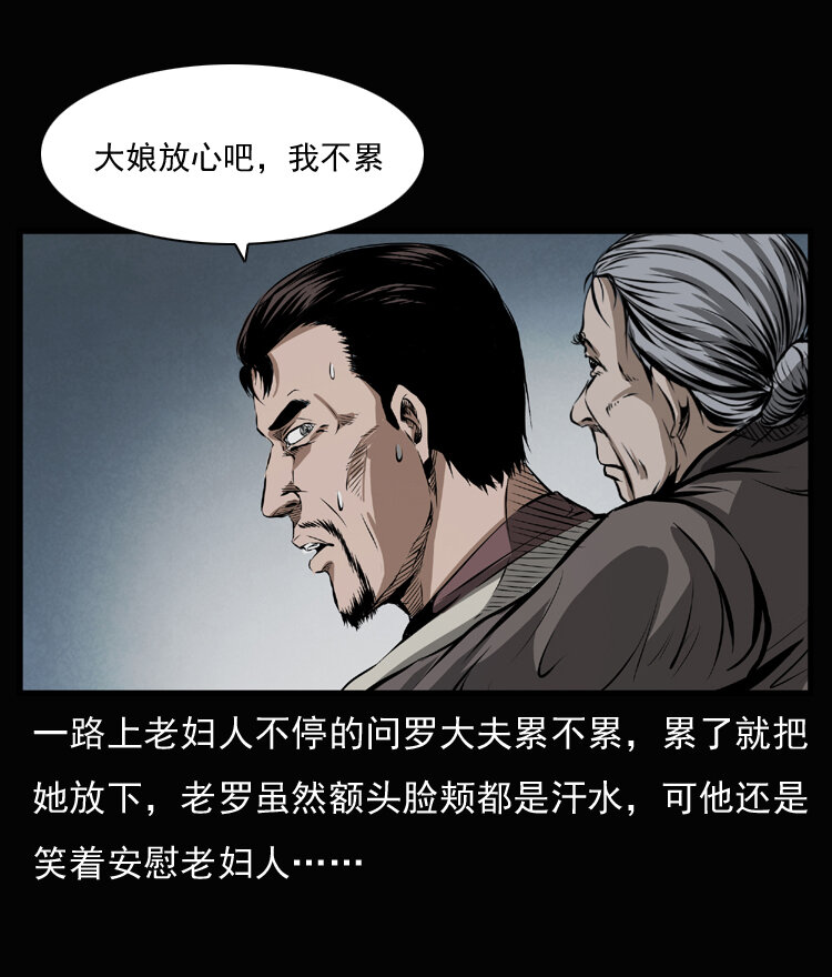 三老爷惊奇手札韩漫全集-23 赤脚医生行善得宝无删减无遮挡章节图片 