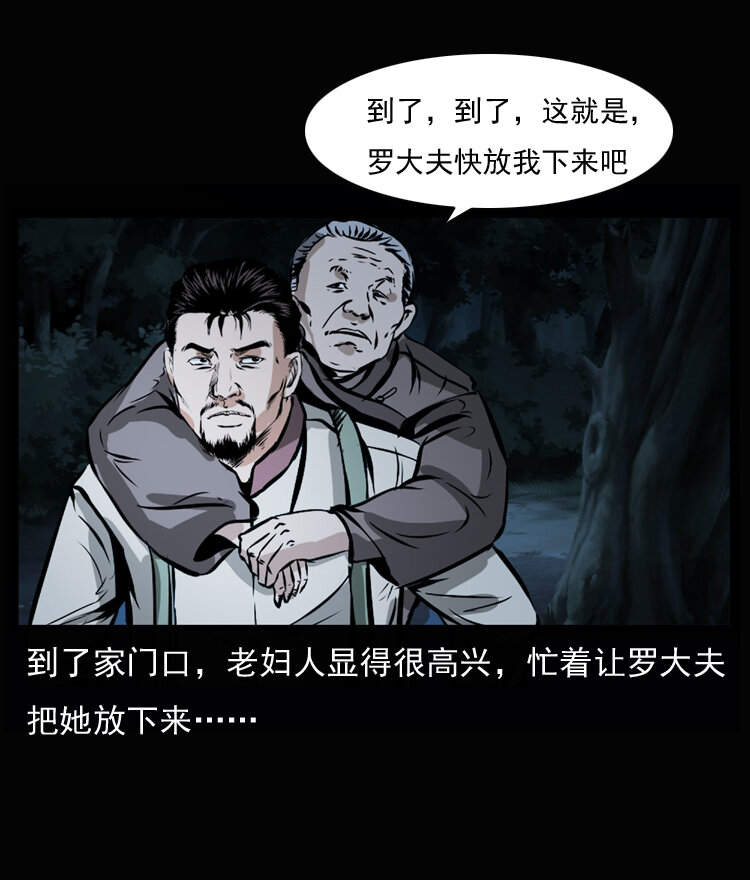 三老爷惊奇手札韩漫全集-23 赤脚医生行善得宝无删减无遮挡章节图片 