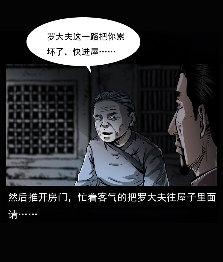 三老爷惊奇手札韩漫全集-23 赤脚医生行善得宝无删减无遮挡章节图片 