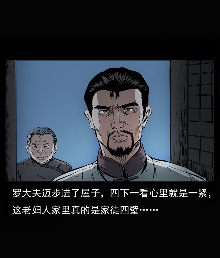 三老爷惊奇手札韩漫全集-23 赤脚医生行善得宝无删减无遮挡章节图片 