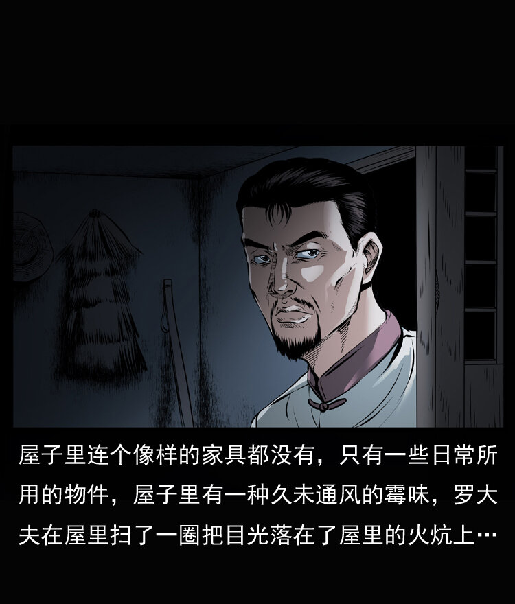 三老爷惊奇手札韩漫全集-23 赤脚医生行善得宝无删减无遮挡章节图片 
