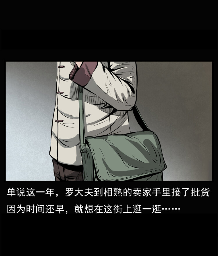 三老爷惊奇手札韩漫全集-23 赤脚医生行善得宝无删减无遮挡章节图片 