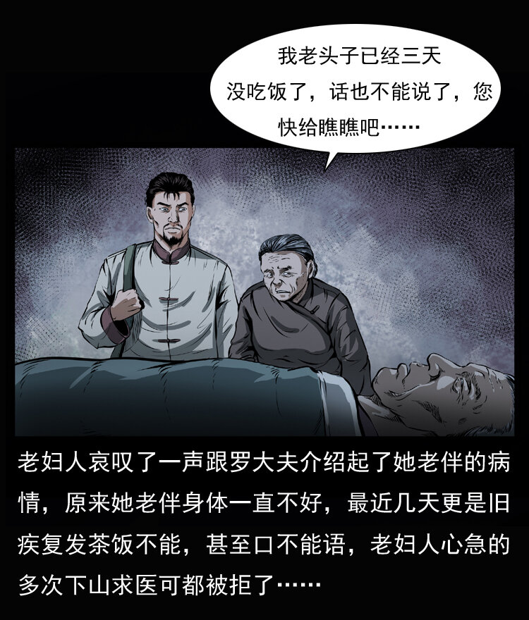 三老爷惊奇手札韩漫全集-23 赤脚医生行善得宝无删减无遮挡章节图片 