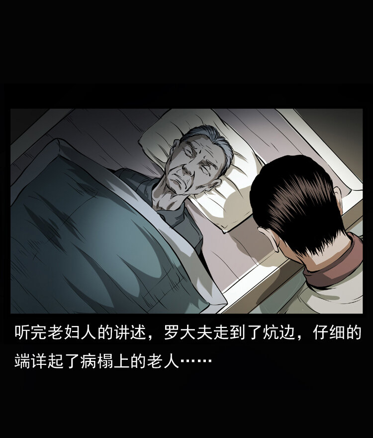 三老爷惊奇手札韩漫全集-23 赤脚医生行善得宝无删减无遮挡章节图片 