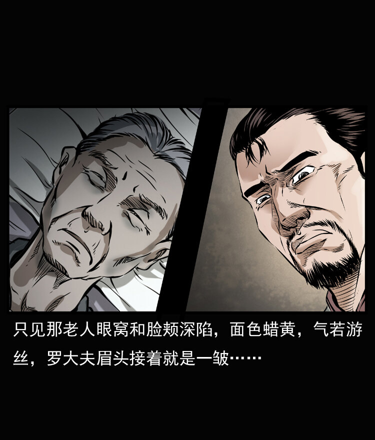 三老爷惊奇手札韩漫全集-23 赤脚医生行善得宝无删减无遮挡章节图片 