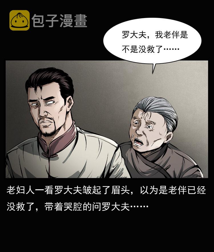 三老爷惊奇手札韩漫全集-23 赤脚医生行善得宝无删减无遮挡章节图片 