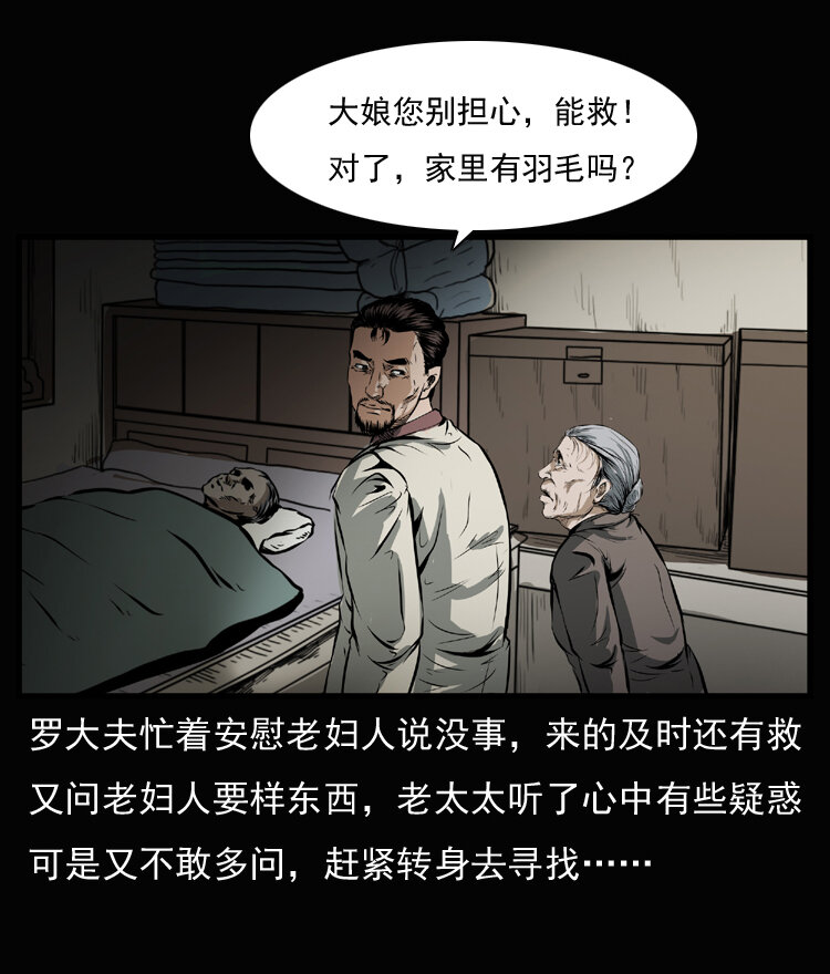 三老爷惊奇手札韩漫全集-23 赤脚医生行善得宝无删减无遮挡章节图片 