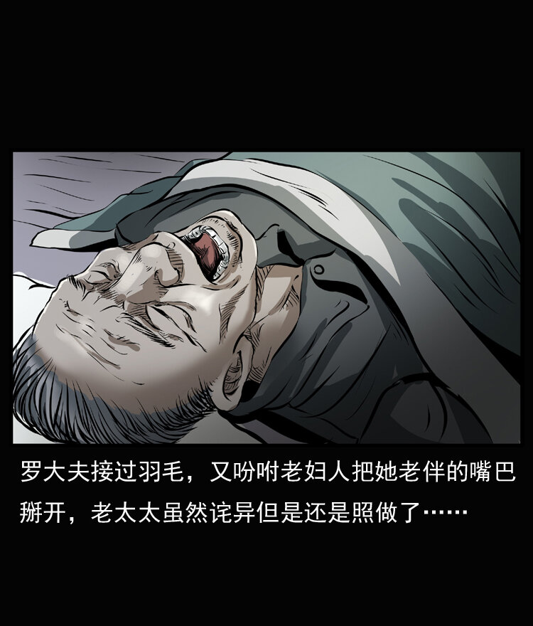 三老爷惊奇手札韩漫全集-23 赤脚医生行善得宝无删减无遮挡章节图片 