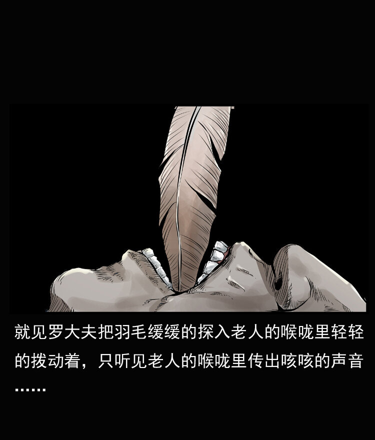 三老爷惊奇手札韩漫全集-23 赤脚医生行善得宝无删减无遮挡章节图片 