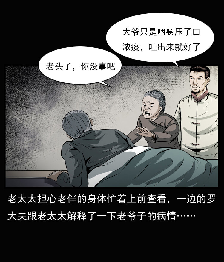 三老爷惊奇手札韩漫全集-23 赤脚医生行善得宝无删减无遮挡章节图片 
