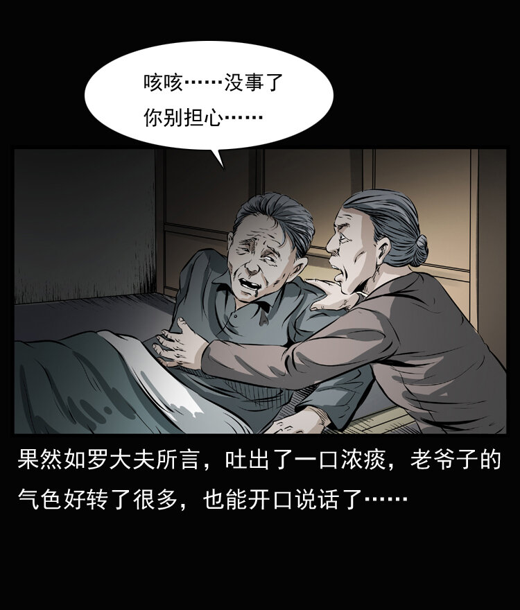 三老爷惊奇手札韩漫全集-23 赤脚医生行善得宝无删减无遮挡章节图片 