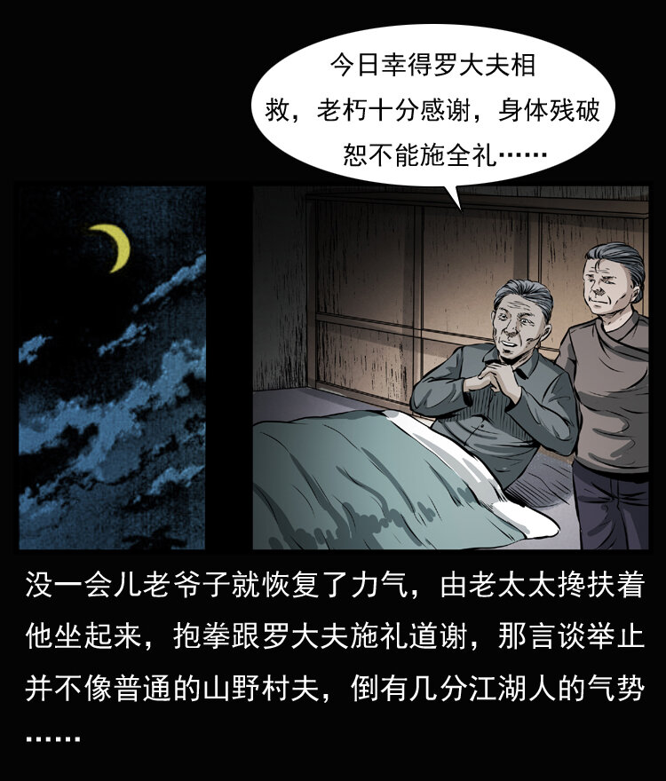 三老爷惊奇手札韩漫全集-23 赤脚医生行善得宝无删减无遮挡章节图片 