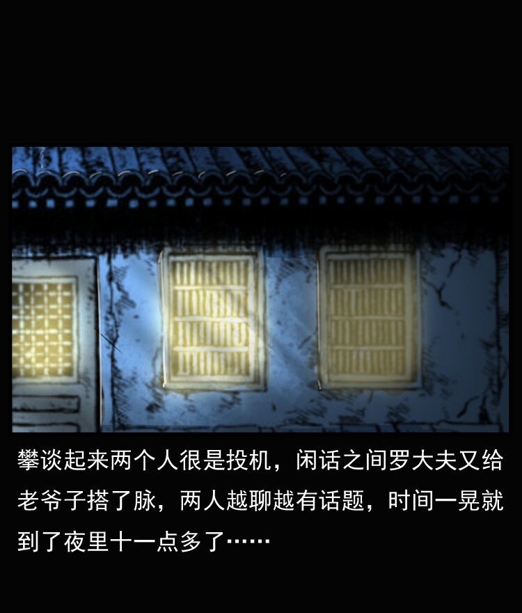 三老爷惊奇手札韩漫全集-23 赤脚医生行善得宝无删减无遮挡章节图片 