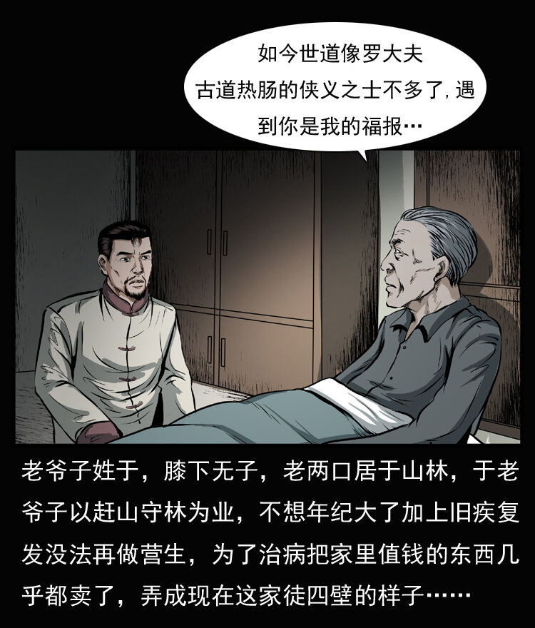 三老爷惊奇手札韩漫全集-23 赤脚医生行善得宝无删减无遮挡章节图片 