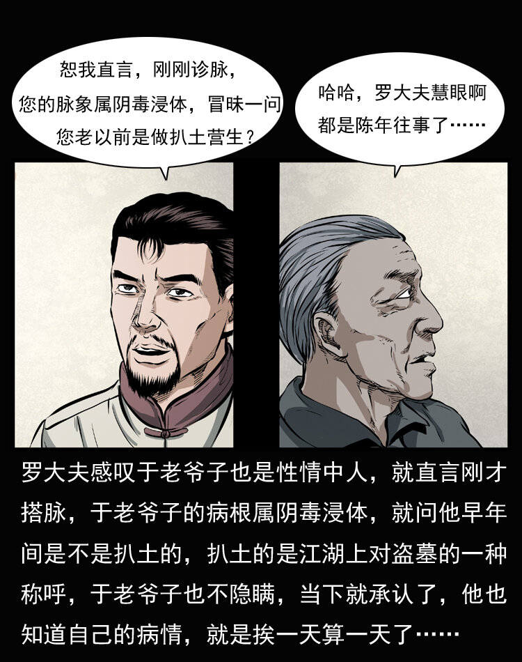 三老爷惊奇手札韩漫全集-23 赤脚医生行善得宝无删减无遮挡章节图片 