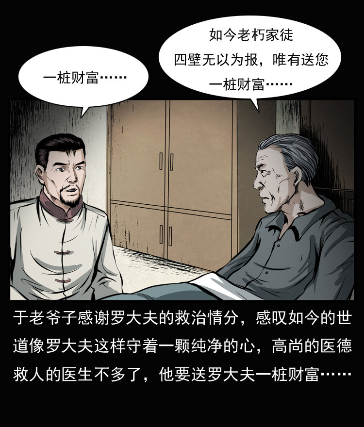 三老爷惊奇手札韩漫全集-23 赤脚医生行善得宝无删减无遮挡章节图片 