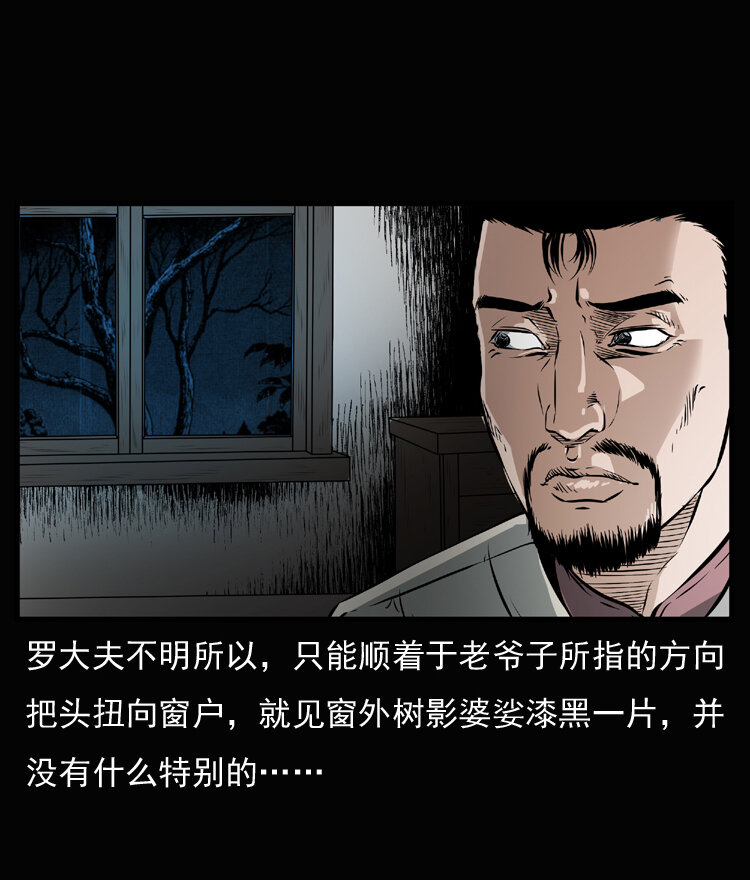 三老爷惊奇手札韩漫全集-23 赤脚医生行善得宝无删减无遮挡章节图片 