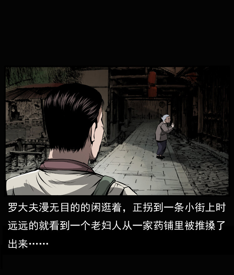 三老爷惊奇手札韩漫全集-23 赤脚医生行善得宝无删减无遮挡章节图片 