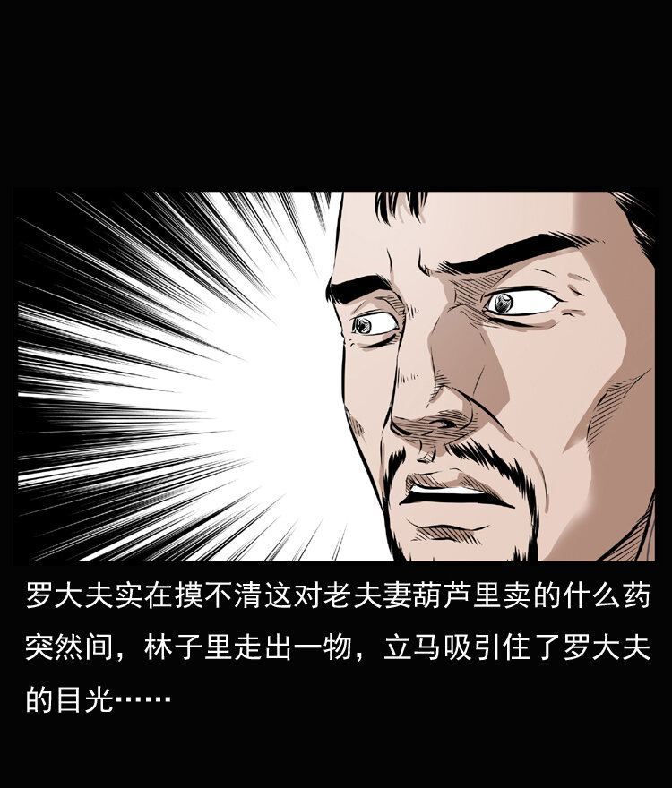 三老爷惊奇手札韩漫全集-23 赤脚医生行善得宝无删减无遮挡章节图片 