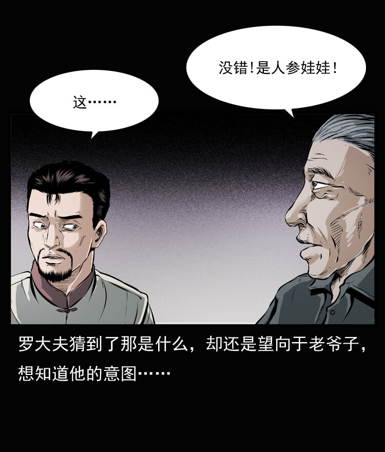 三老爷惊奇手札韩漫全集-23 赤脚医生行善得宝无删减无遮挡章节图片 