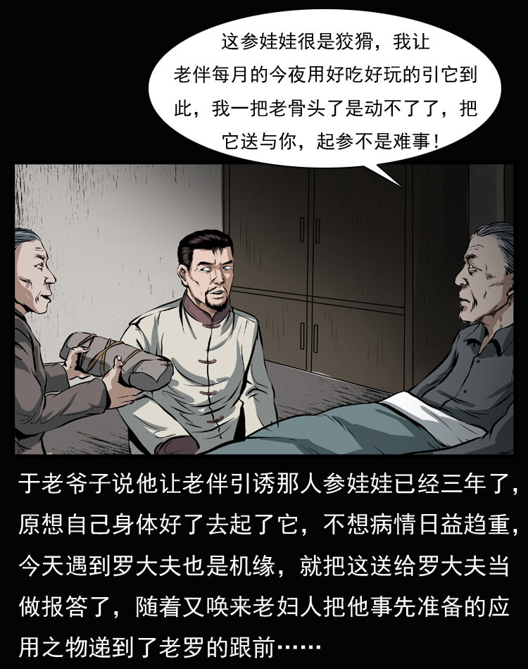 三老爷惊奇手札韩漫全集-23 赤脚医生行善得宝无删减无遮挡章节图片 