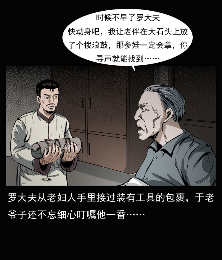 三老爷惊奇手札韩漫全集-23 赤脚医生行善得宝无删减无遮挡章节图片 