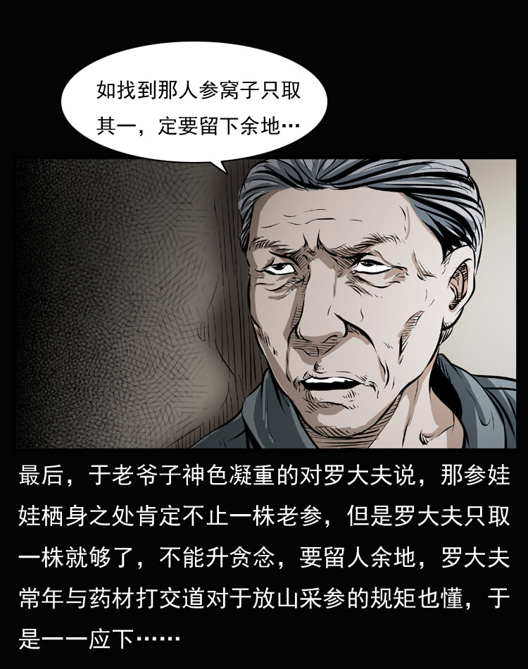 三老爷惊奇手札韩漫全集-23 赤脚医生行善得宝无删减无遮挡章节图片 