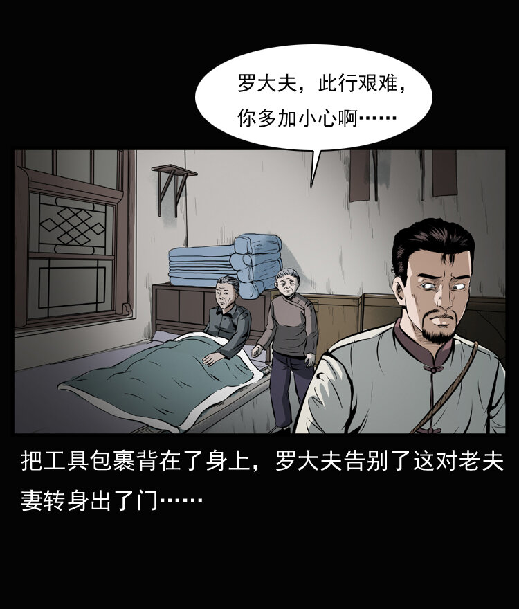 三老爷惊奇手札韩漫全集-23 赤脚医生行善得宝无删减无遮挡章节图片 