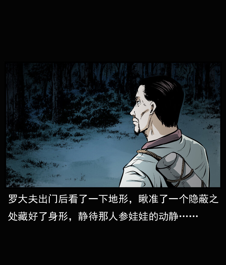 三老爷惊奇手札韩漫全集-23 赤脚医生行善得宝无删减无遮挡章节图片 