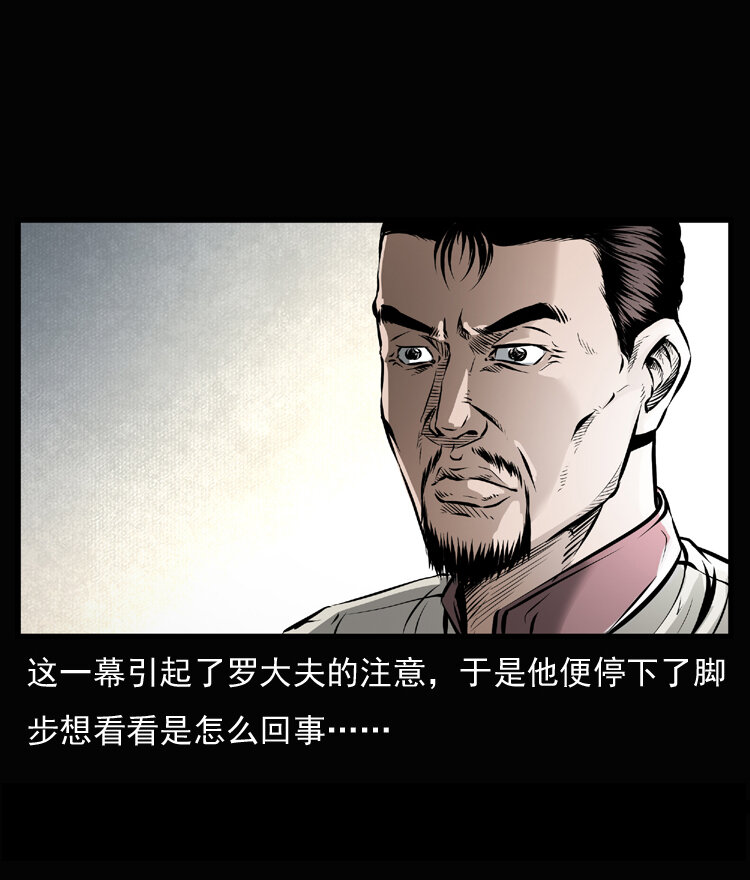 三老爷惊奇手札韩漫全集-23 赤脚医生行善得宝无删减无遮挡章节图片 
