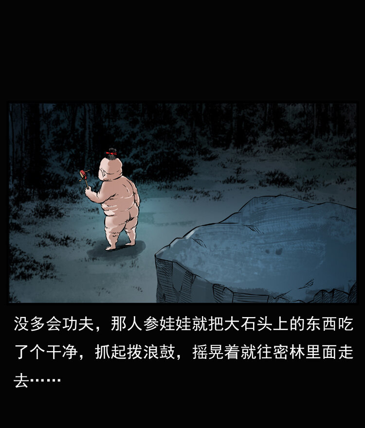 三老爷惊奇手札韩漫全集-23 赤脚医生行善得宝无删减无遮挡章节图片 