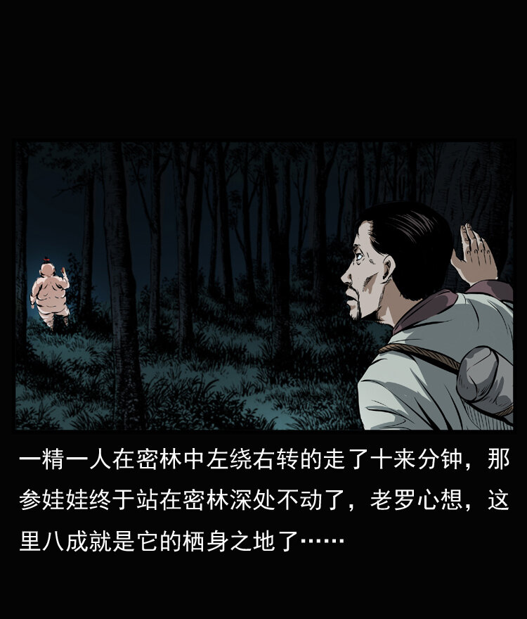 三老爷惊奇手札韩漫全集-23 赤脚医生行善得宝无删减无遮挡章节图片 