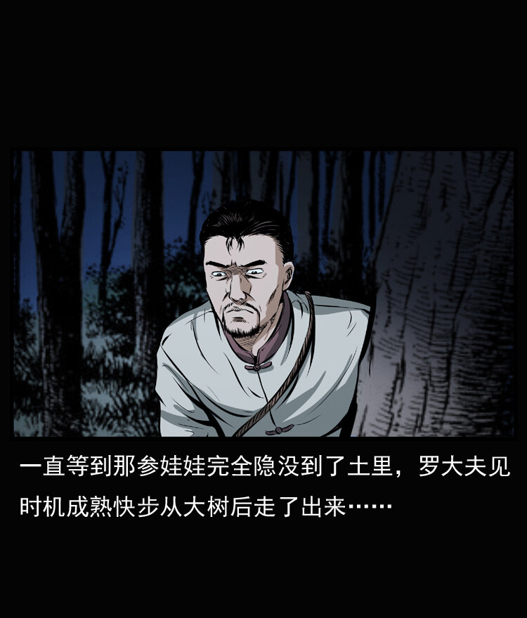 三老爷惊奇手札韩漫全集-23 赤脚医生行善得宝无删减无遮挡章节图片 