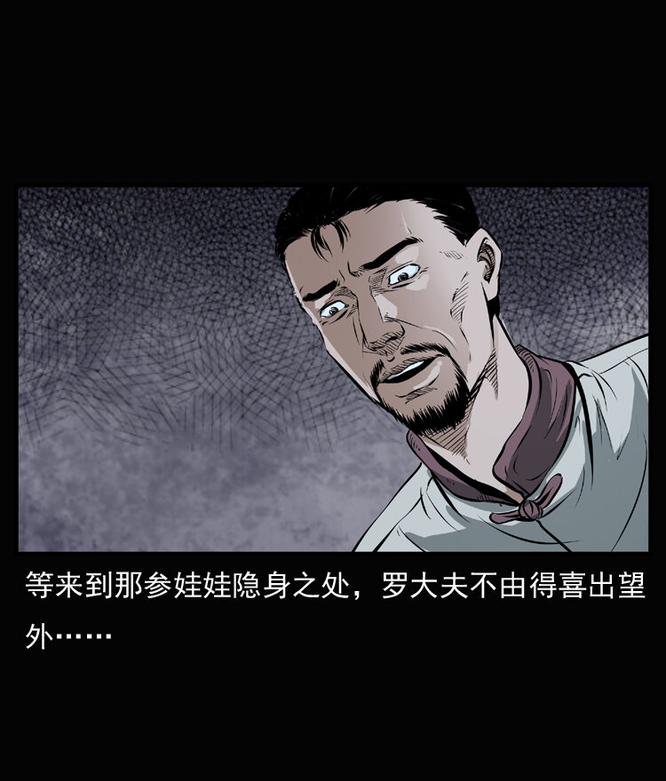 三老爷惊奇手札韩漫全集-23 赤脚医生行善得宝无删减无遮挡章节图片 