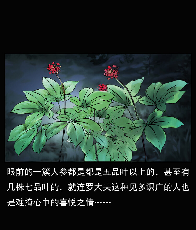 三老爷惊奇手札韩漫全集-23 赤脚医生行善得宝无删减无遮挡章节图片 