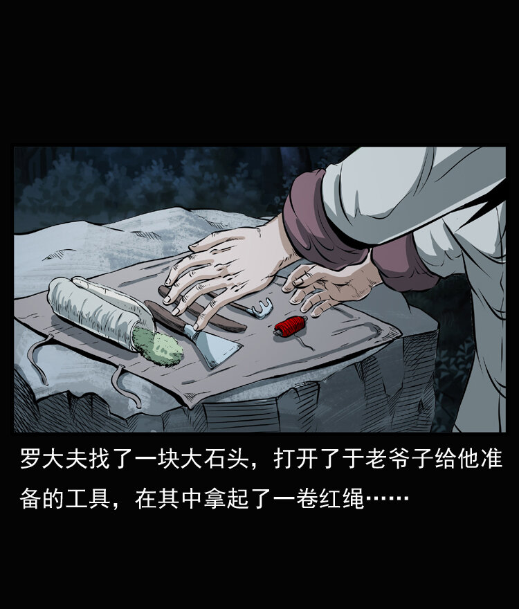 三老爷惊奇手札韩漫全集-23 赤脚医生行善得宝无删减无遮挡章节图片 