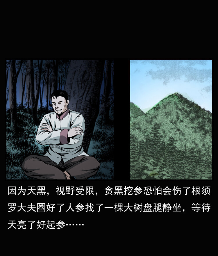 三老爷惊奇手札韩漫全集-23 赤脚医生行善得宝无删减无遮挡章节图片 