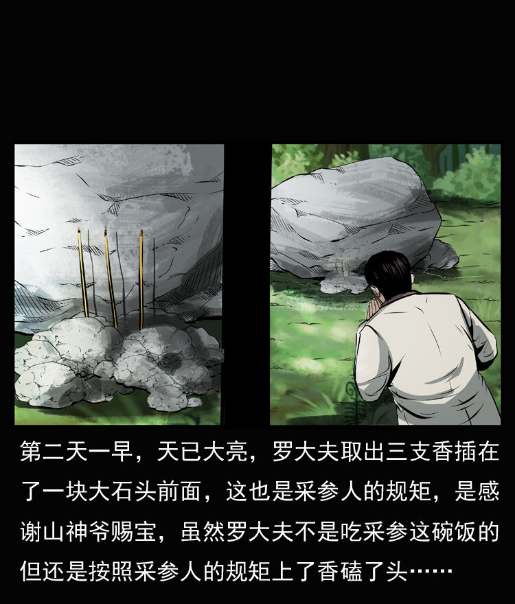 三老爷惊奇手札韩漫全集-23 赤脚医生行善得宝无删减无遮挡章节图片 