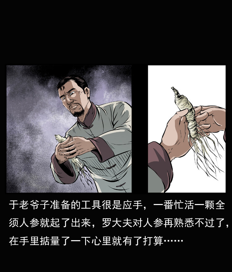 三老爷惊奇手札韩漫全集-23 赤脚医生行善得宝无删减无遮挡章节图片 