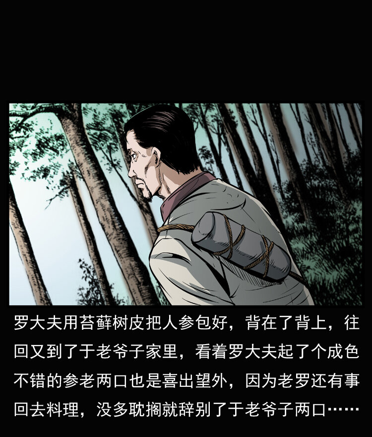 三老爷惊奇手札韩漫全集-23 赤脚医生行善得宝无删减无遮挡章节图片 