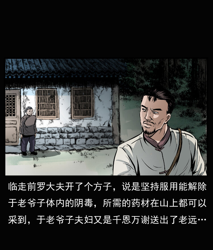 三老爷惊奇手札韩漫全集-23 赤脚医生行善得宝无删减无遮挡章节图片 