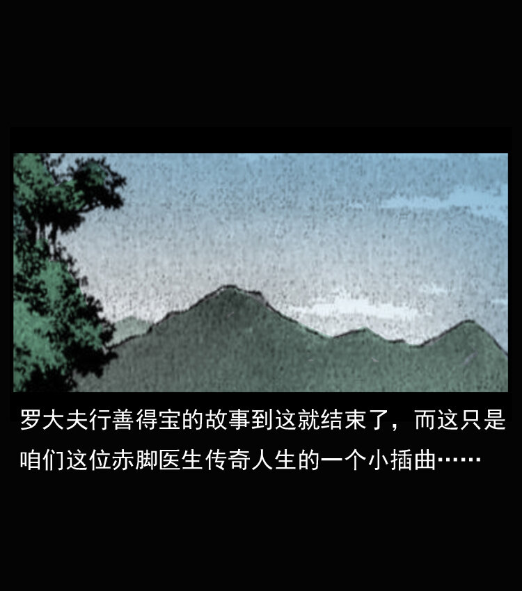 三老爷惊奇手札韩漫全集-23 赤脚医生行善得宝无删减无遮挡章节图片 
