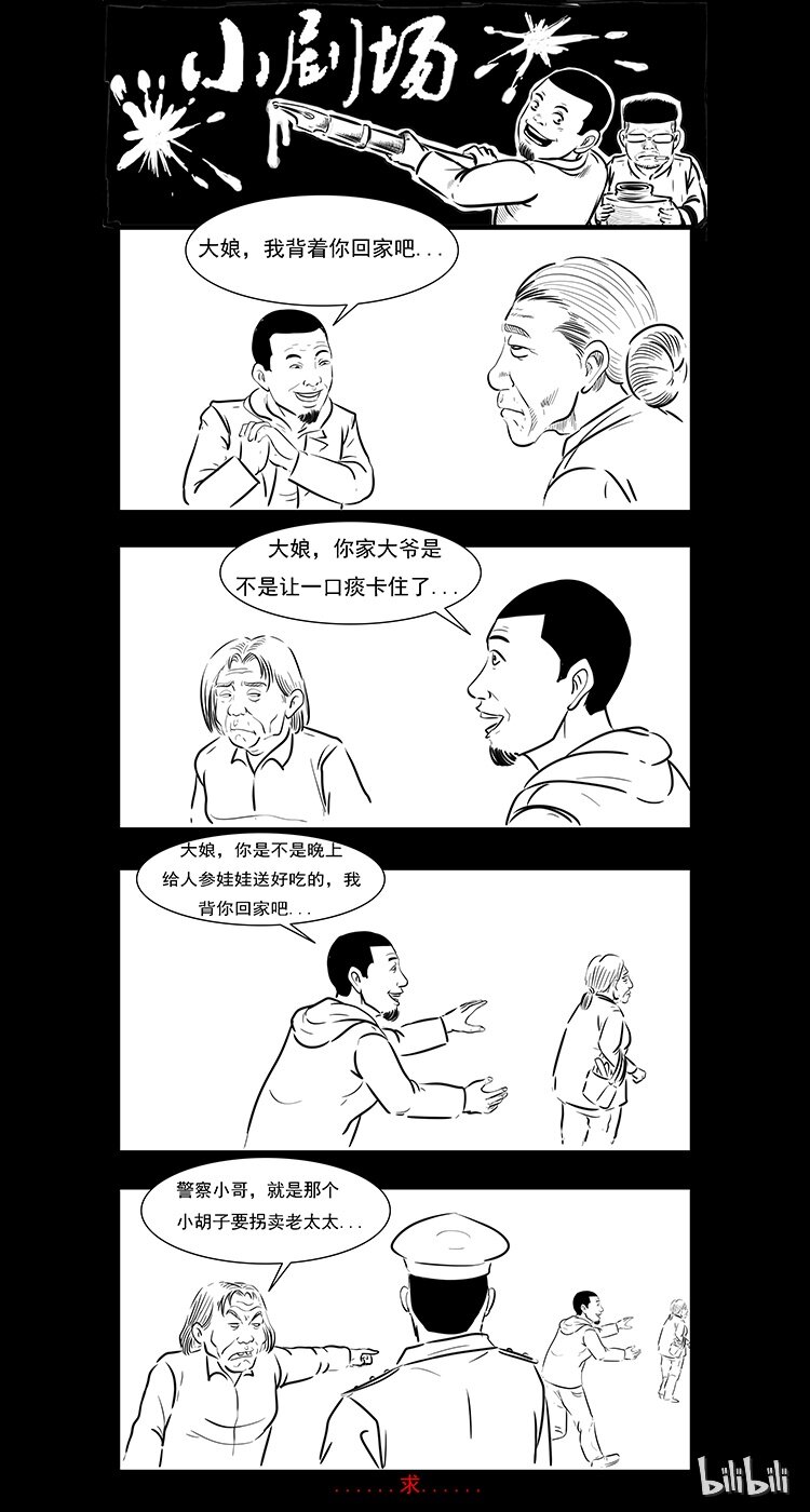 三老爷惊奇手札韩漫全集-23 赤脚医生行善得宝无删减无遮挡章节图片 