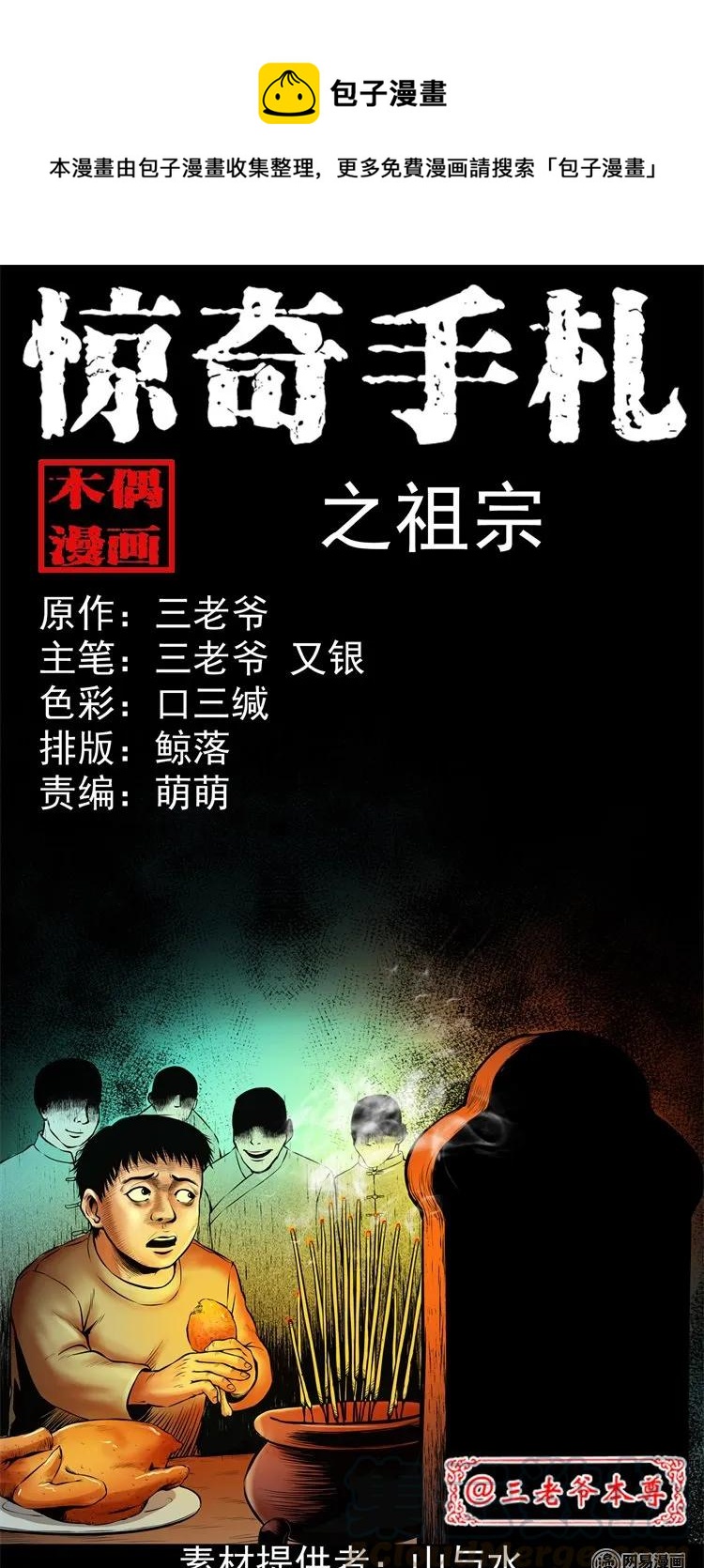 三老爷惊奇手札韩漫全集-219 祖宗无删减无遮挡章节图片 
