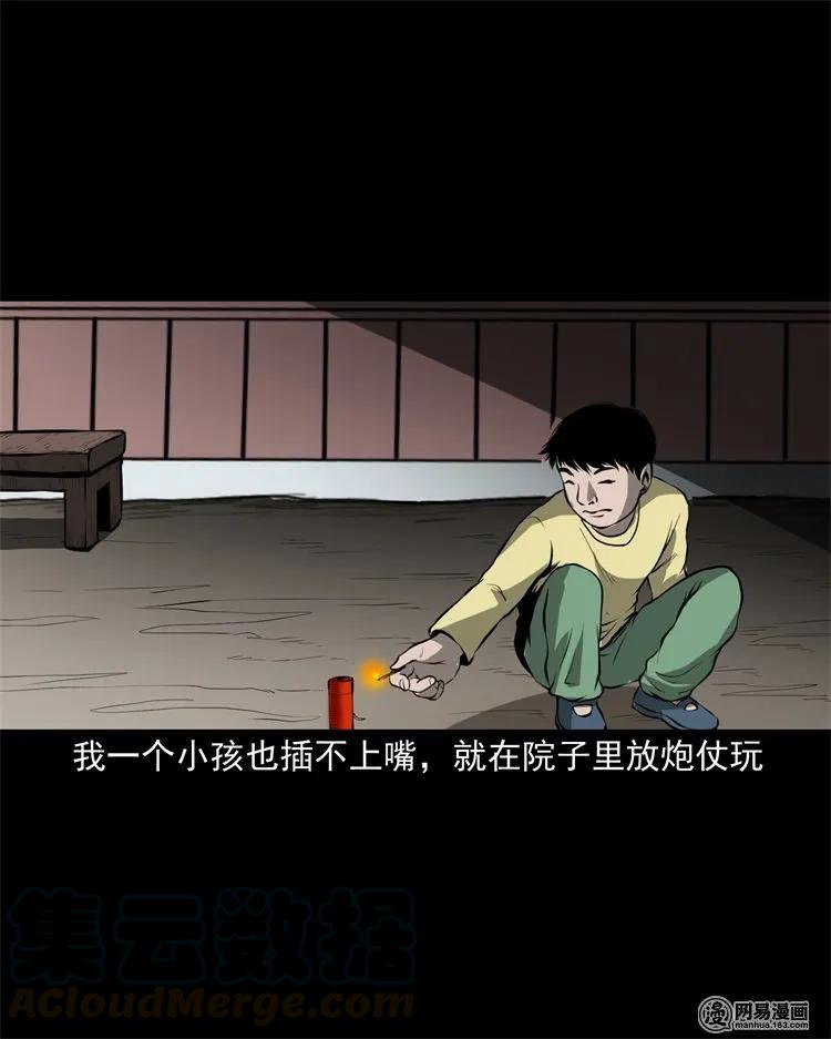 三老爷惊奇手札韩漫全集-219 祖宗无删减无遮挡章节图片 