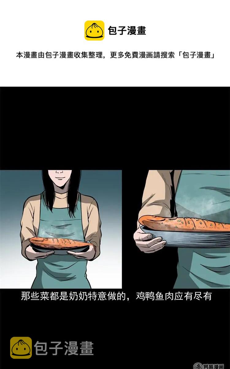 三老爷惊奇手札韩漫全集-219 祖宗无删减无遮挡章节图片 